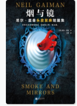 烟与镜「pdf-epub-mobi-txt-azw3」