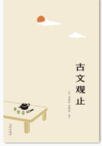 古文观止「pdf-epub-mobi-txt-azw3」