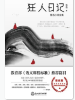 狂人日记：鲁迅小说全集「pdf-epub-mobi-txt-azw3」