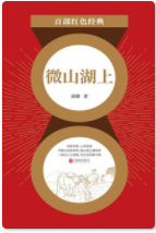 微山湖上「pdf-epub-mobi-txt-azw3」