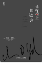 诊疗椅上的谎言「pdf-epub-mobi-txt-azw3」