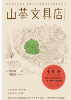 山茶文具店「pdf-epub-mobi-txt-azw3」