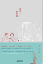 这些人，那些事「pdf-epub-mobi-txt-azw3」