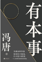 有本事「pdf-epub-mobi-txt-azw3」