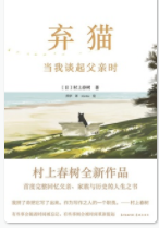 弃猫：当我谈起父亲时「pdf-epub-mobi-txt-azw3」