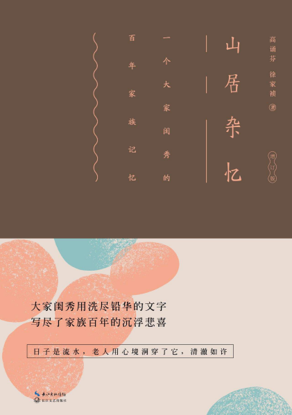 山居杂忆「pdf-epub-mobi-txt-azw3」