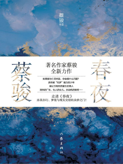 春夜「pdf-epub-mobi-txt-azw3」