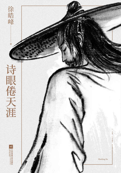 诗眼倦天涯「pdf-epub-mobi-txt-azw3」