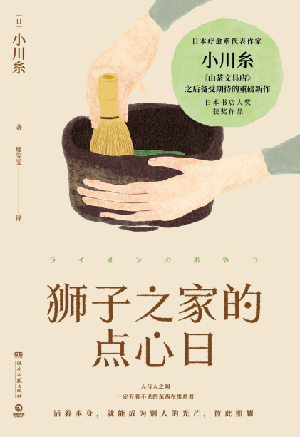 狮子之家的点心日「pdf-epub-mobi-txt-azw3」