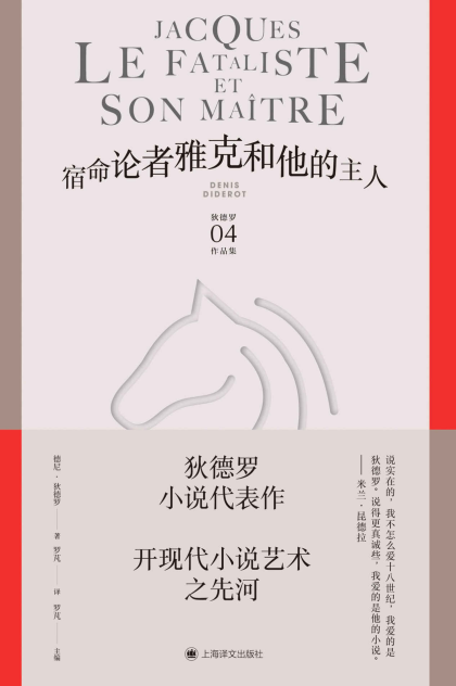 宿命论者雅克和他的主人「pdf-epub-mobi-txt-azw3」