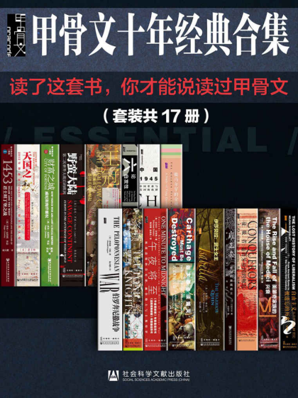 甲骨文经典合集精选套装「pdf-epub-mobi-txt-azw3」