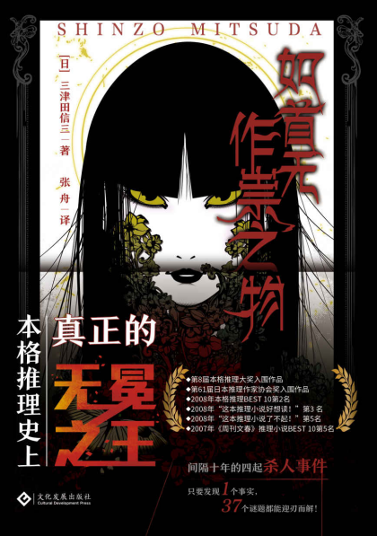 如首无作祟之物「pdf-epub-mobi-txt-azw3」