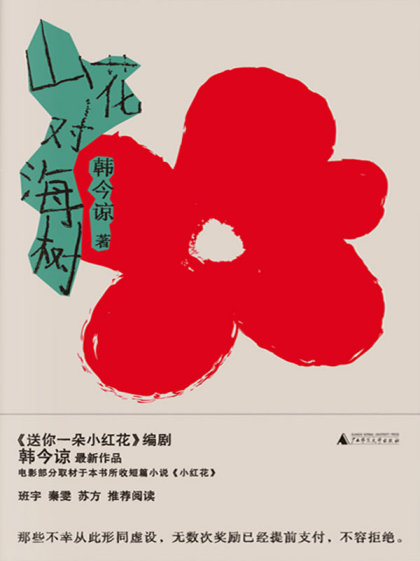 山花对海树「pdf-epub-mobi-txt-azw3」