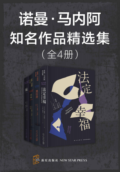 诺曼·马内阿知名作品精选集「pdf-epub-mobi-txt-azw3」