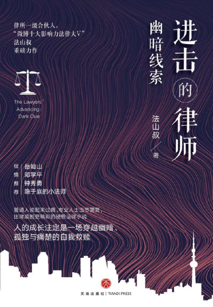 进击的律师：幽暗线索「pdf-epub-mobi-txt-azw3」