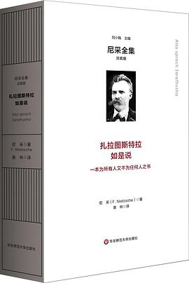 扎拉图斯特拉如是说「pdf-epub-mobi-txt-azw3」