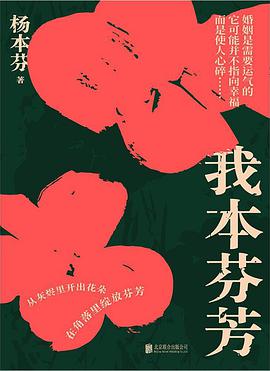 我本芬芳「pdf-epub-mobi-txt-azw3」