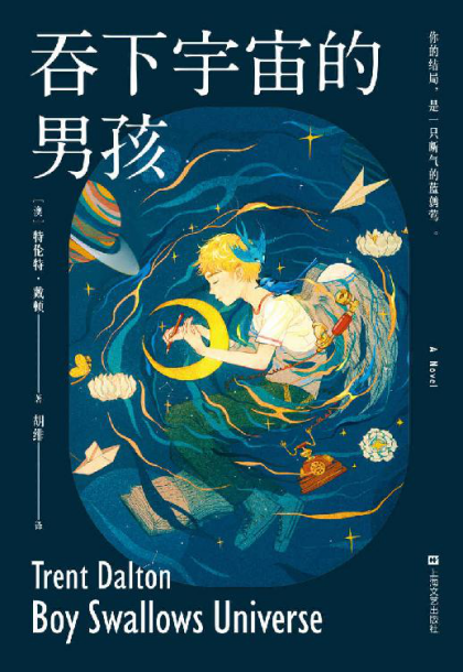 吞下宇宙的男孩「pdf-epub-mobi-txt-azw3」