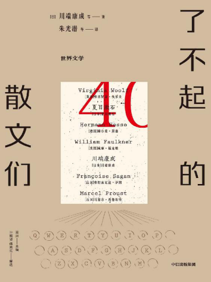 了不起的散文们「pdf-epub-mobi-txt-azw3」