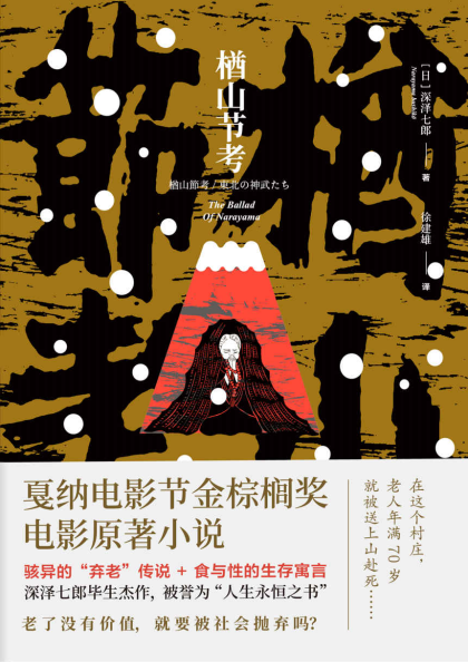 楢山节考「pdf-epub-mobi-txt-azw3」