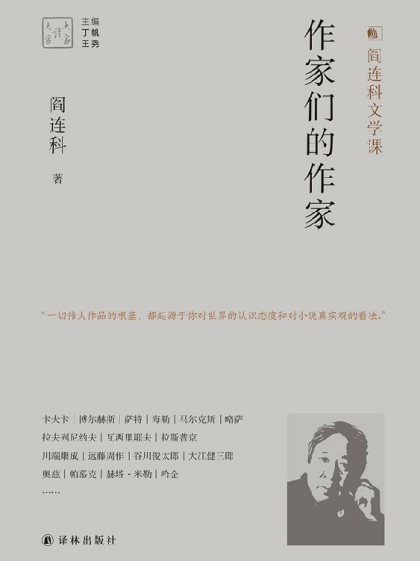 作家们的作家「pdf-epub-mobi-txt-azw3」