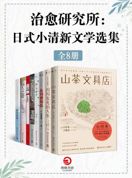 治愈研究所：日式小清新文学选集「pdf-epub-mobi-txt-azw3」