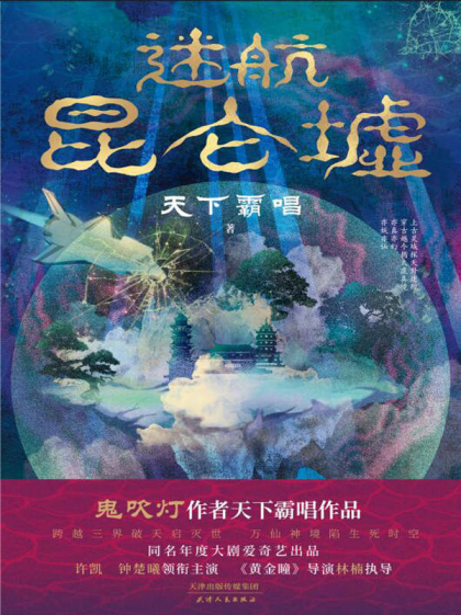 迷航昆仑墟「pdf-epub-mobi-txt-azw3」