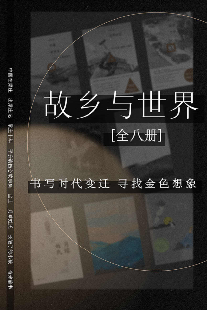 故乡与世界(全8册)「pdf-epub-mobi-txt-azw3」