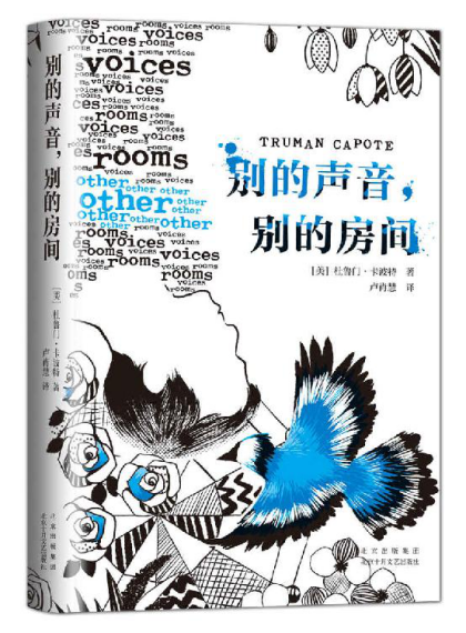 别的声音，别的房间「pdf-epub-mobi-txt-azw3」