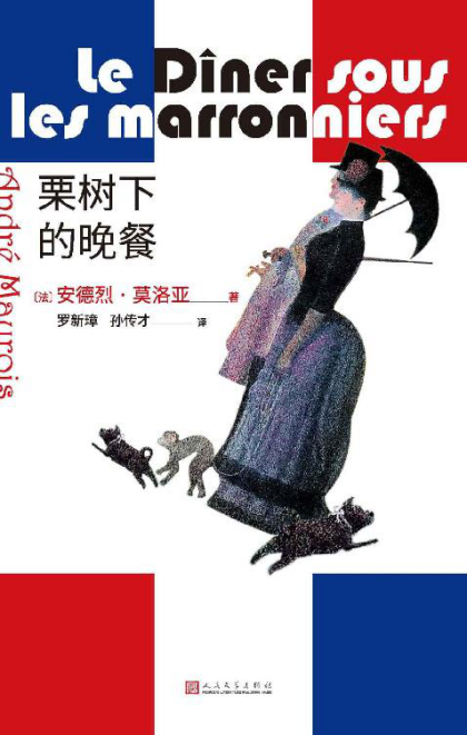 栗树下的晚餐「pdf-epub-mobi-txt-azw3」