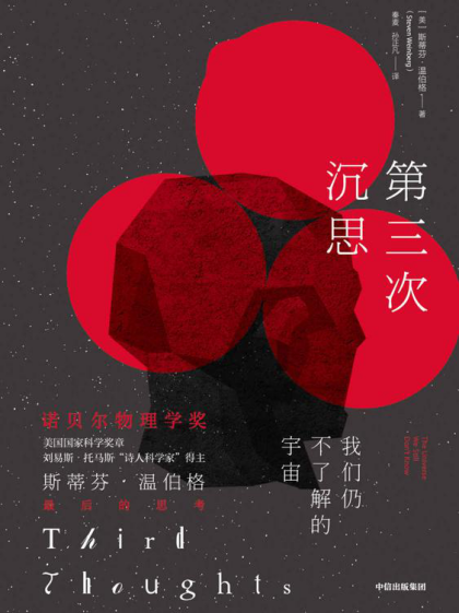 第三次沉思「pdf-epub-mobi-txt-azw3」