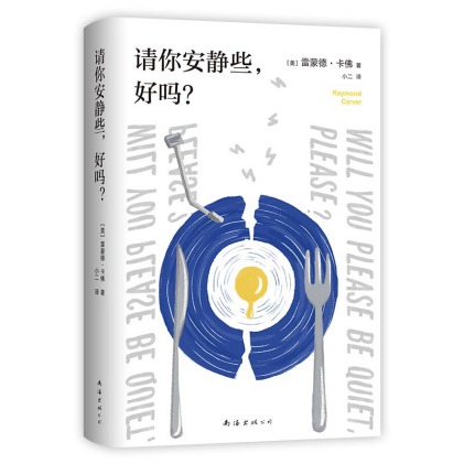 请你安静些，好吗「pdf-epub-mobi-txt-azw3」