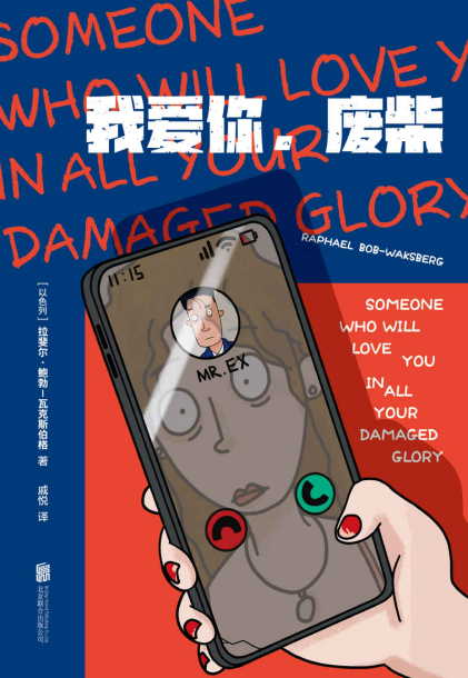 我爱你，废柴「pdf-epub-mobi-txt-azw3」