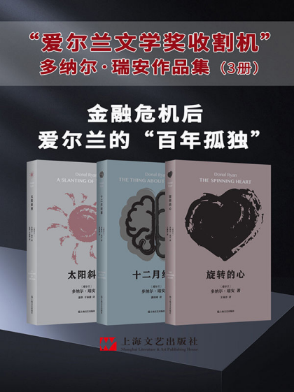 多纳尔·瑞安作品集「pdf-epub-mobi-txt-azw3」