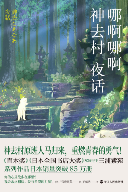 哪啊哪啊神去村夜话「pdf-epub-mobi-txt-azw3」