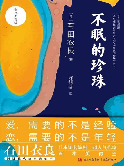 不眠的珍珠「pdf-epub-mobi-txt-azw3」