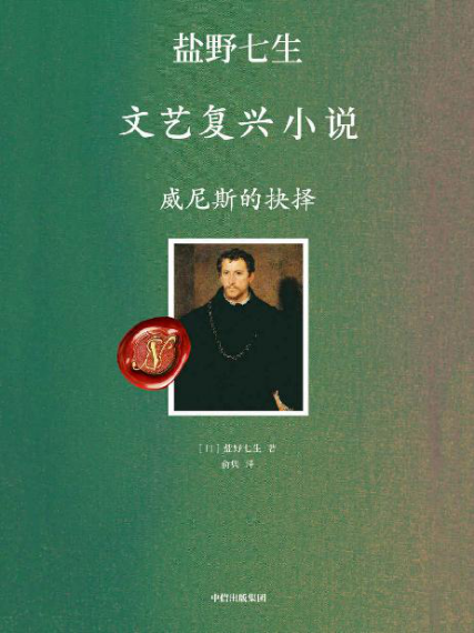 威尼斯的抉择「pdf-epub-mobi-txt-azw3」