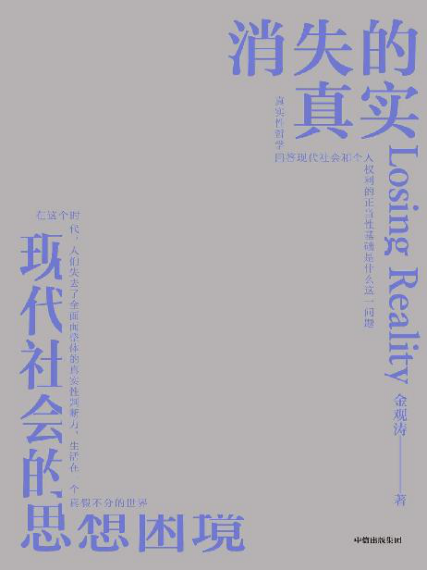 消失的真实「pdf-epub-mobi-txt-azw3」