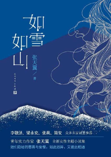 如雪如山「pdf-epub-mobi-txt-azw3」