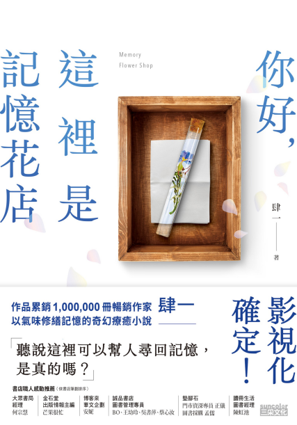 你好，這裡是記憶花店「pdf-epub-mobi-txt-azw3」