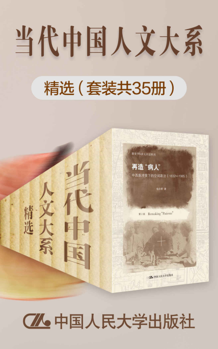 "当代中国人文大系“精选（套装共35册）「pdf-epub-mobi-txt-azw3」