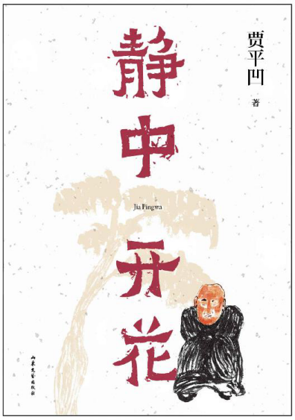 静中开花「pdf-epub-mobi-txt-azw3」