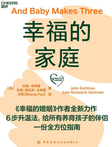 幸福的家庭「pdf-epub-mobi-txt-azw3」