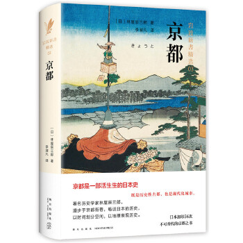 京都(pdf+txt+epub+azw3+mobi电子书在线阅读下载)