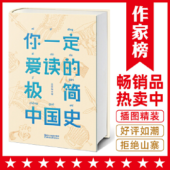 极简中国史(pdf+txt+epub+azw3+mobi电子书在线阅读下载)