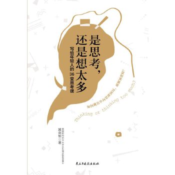 是思考，还是想太多(pdf+txt+epub+azw3+mobi电子书在线阅读下载)