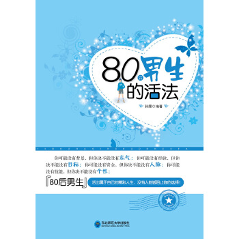 80后男生的活法(pdf+txt+epub+azw3+mobi电子书在线阅读下载)