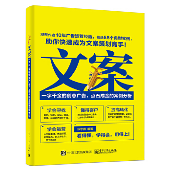 文案:一字千金的创意广告，点石成金的案例分析(pdf+txt+epub+azw3+mobi电子书在线阅读下载)