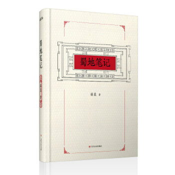 蜀地笔记(pdf+txt+epub+azw3+mobi电子书在线阅读下载)