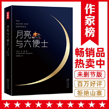 月亮与六便士(pdf+txt+epub+azw3+mobi电子书在线阅读下载)